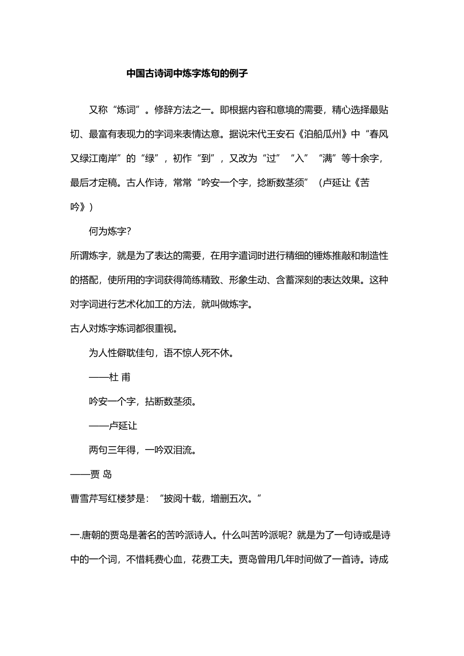 中国古诗词中炼字炼句的例子_第2页