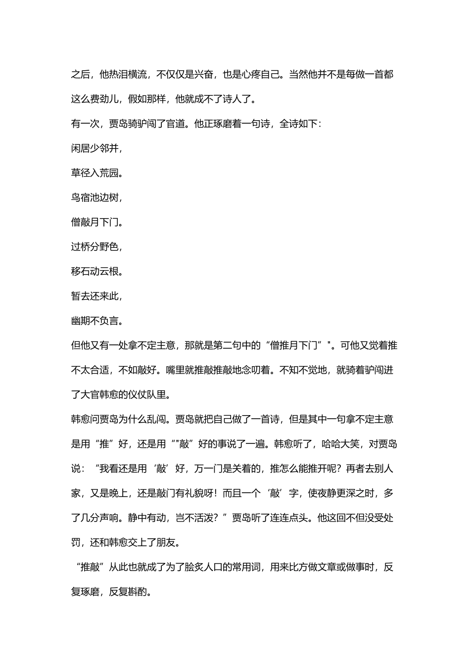 中国古诗词中炼字炼句的例子_第3页