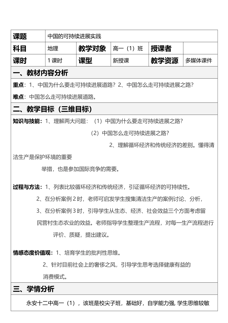 中国可持续发展实践教学设计_第2页