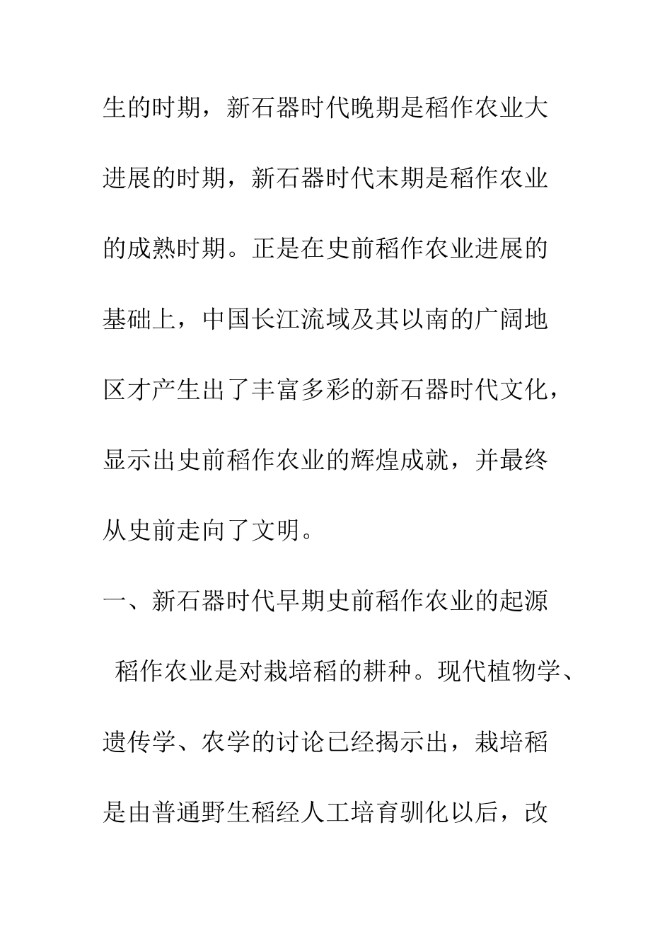 中国史前稻作农业的成就_第2页