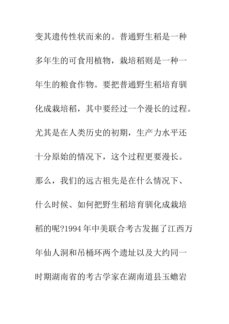 中国史前稻作农业的成就_第3页
