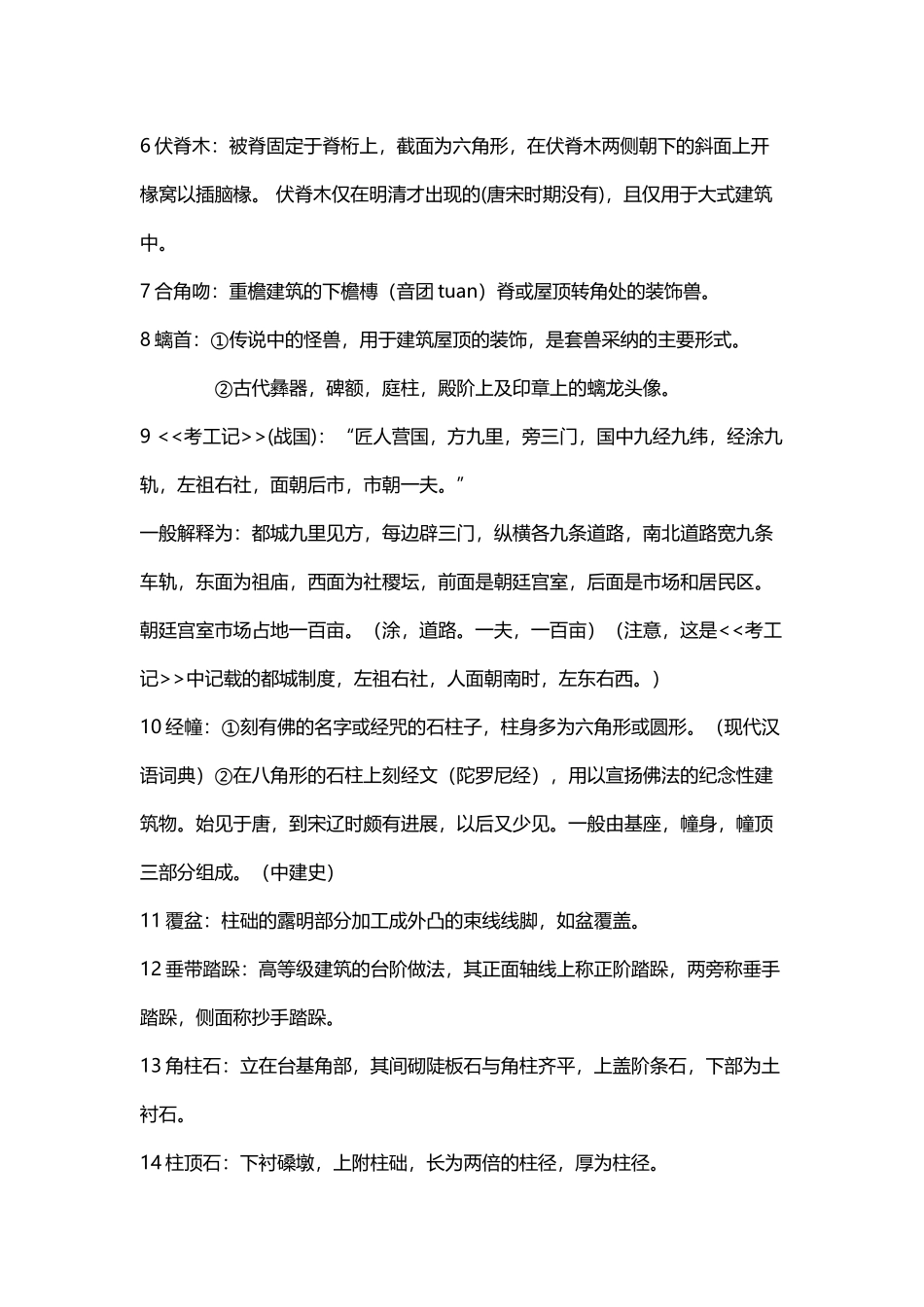 中国古建筑名词详解_第3页