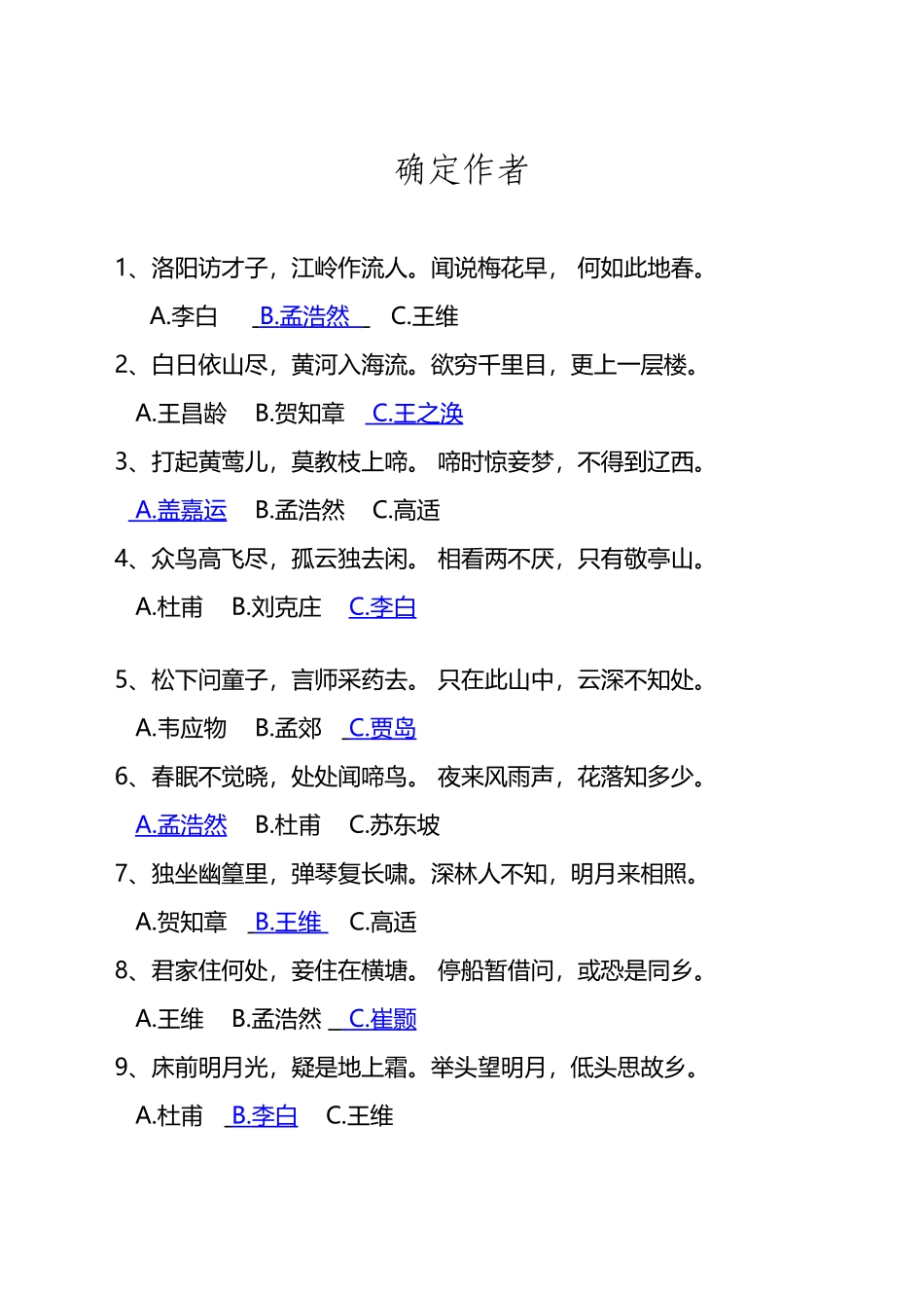中国古诗词知识答题_第2页
