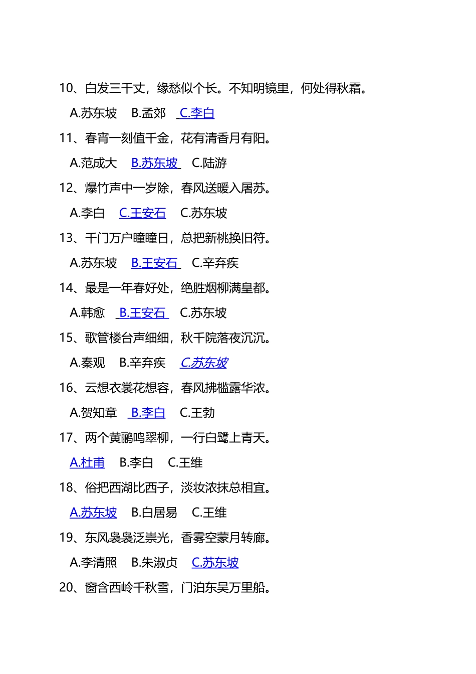 中国古诗词知识答题_第3页