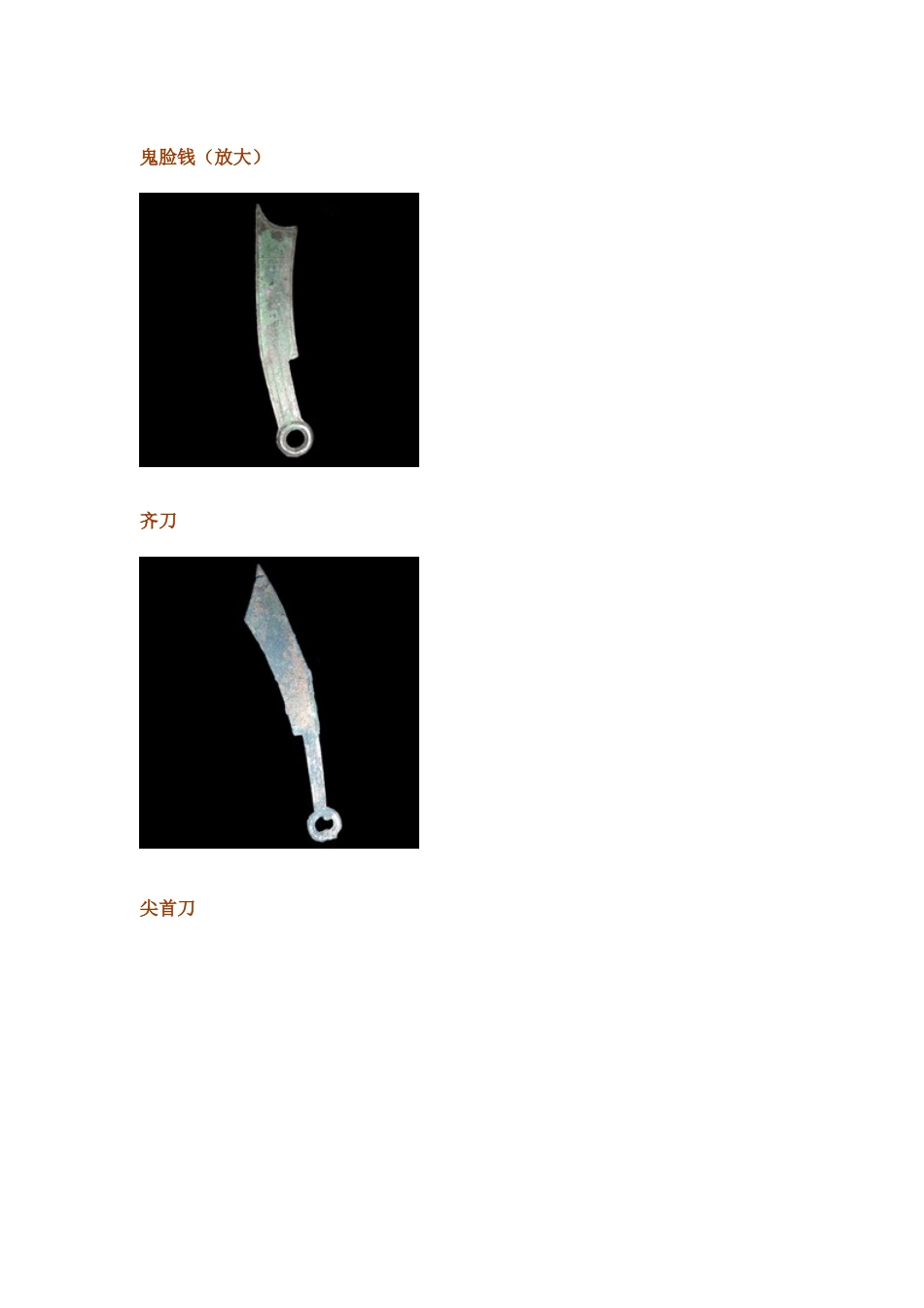 中国古钱币大全_第3页
