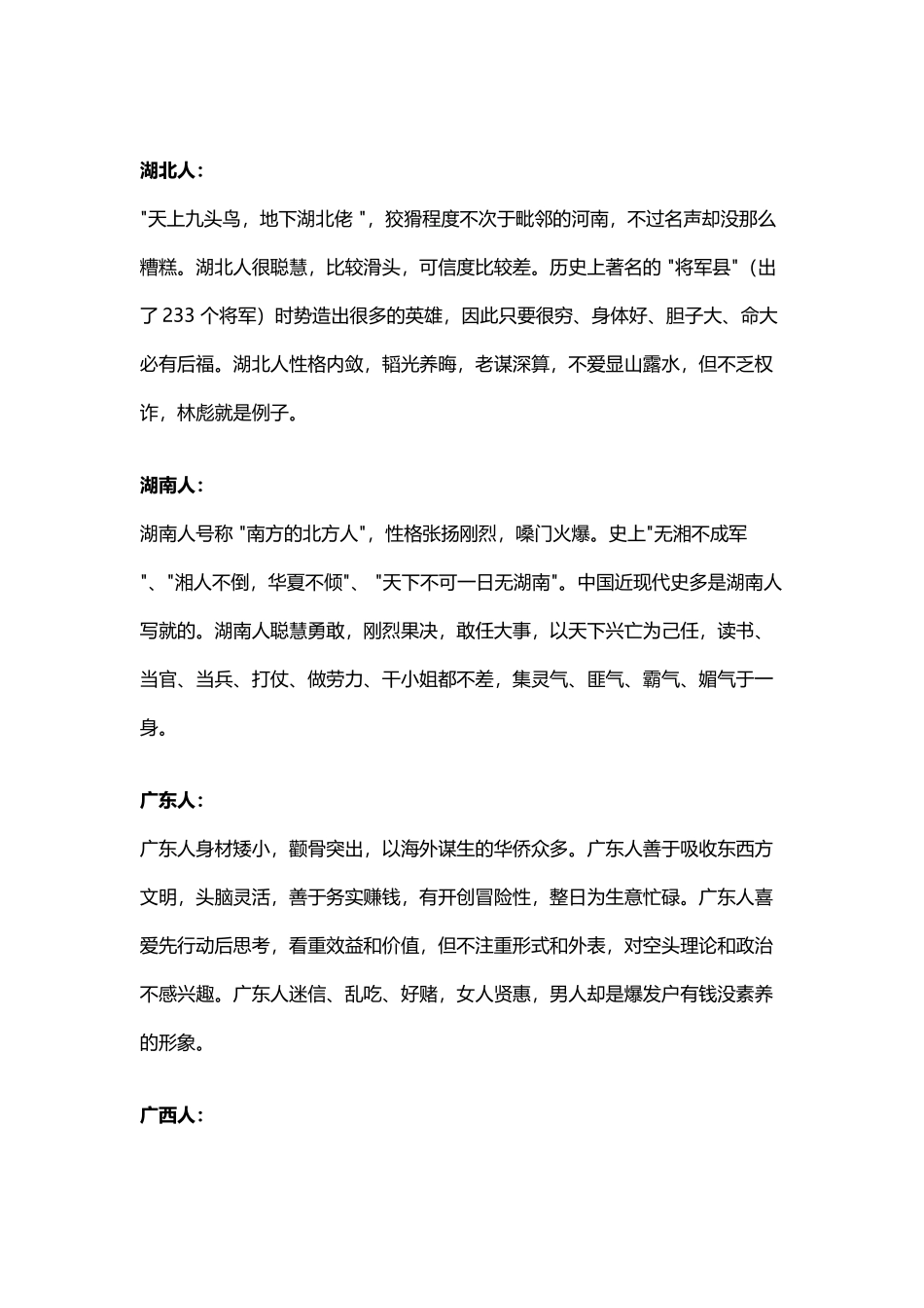 中国各地人特点_第2页