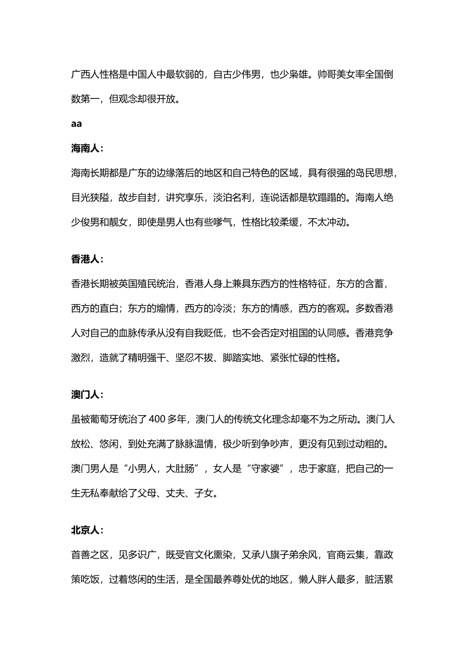 中国各地人特点_第3页