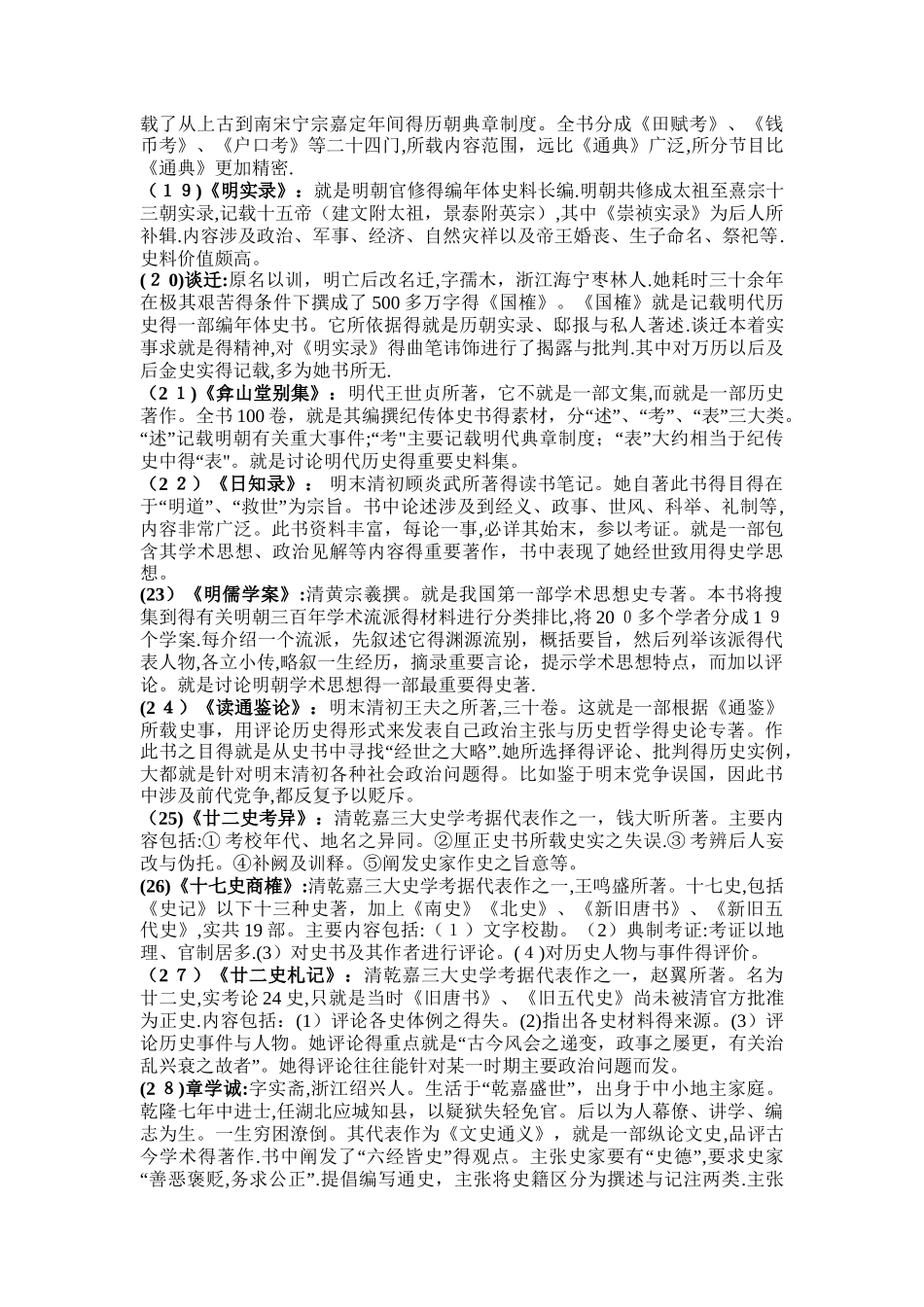 中国史学史名词解释_第3页