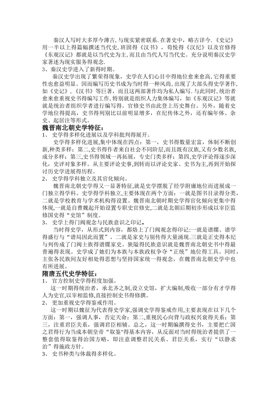 中国史学史复习材料_第2页