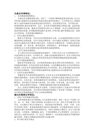 中国史学史复习材料