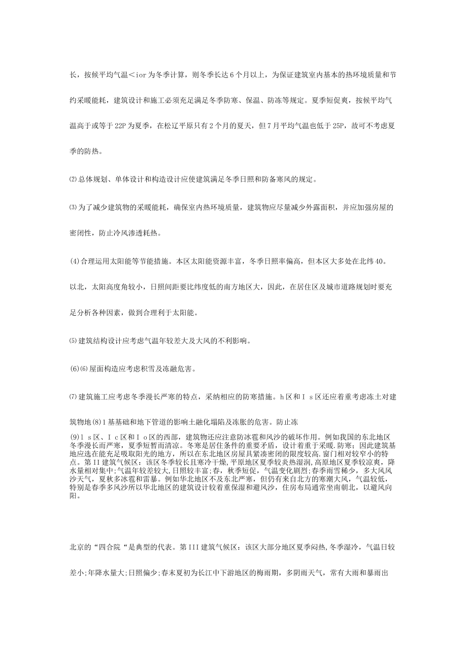 中国各地气候环境与建筑风格的关系_第2页