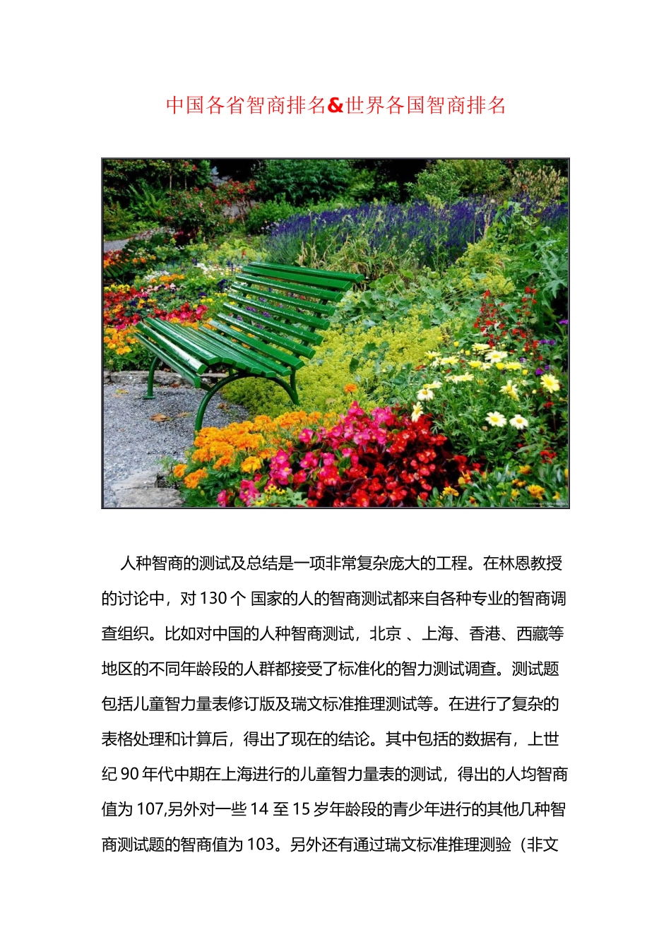 中国各省智商排名_第2页