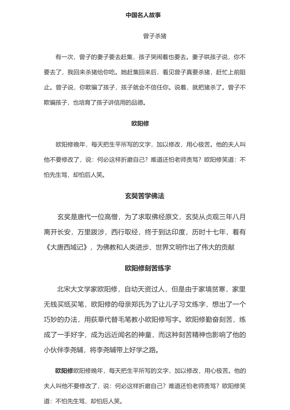 中国名人故事_第2页