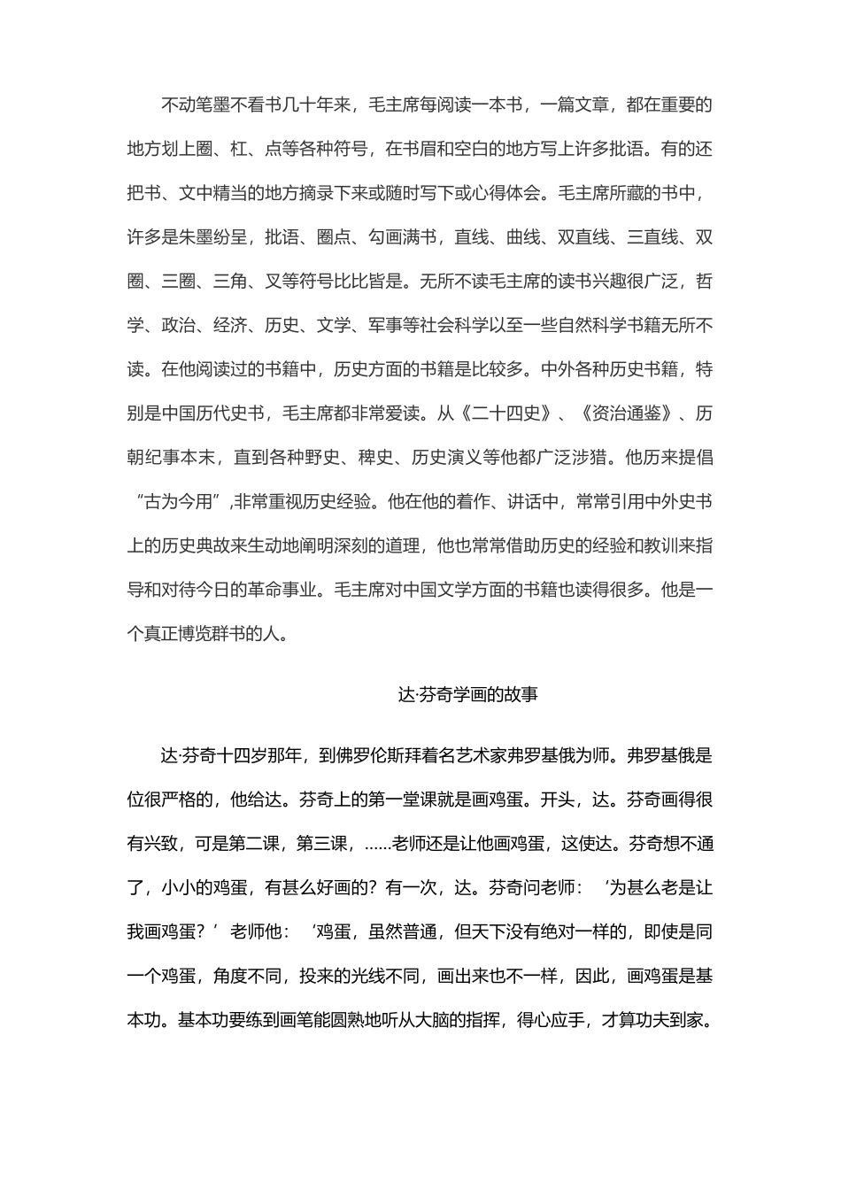 中国名人故事_第3页