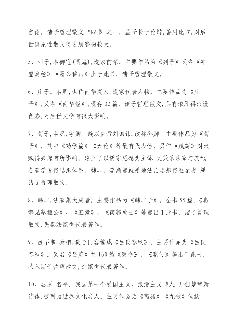 中国各朝代文化知识_第2页