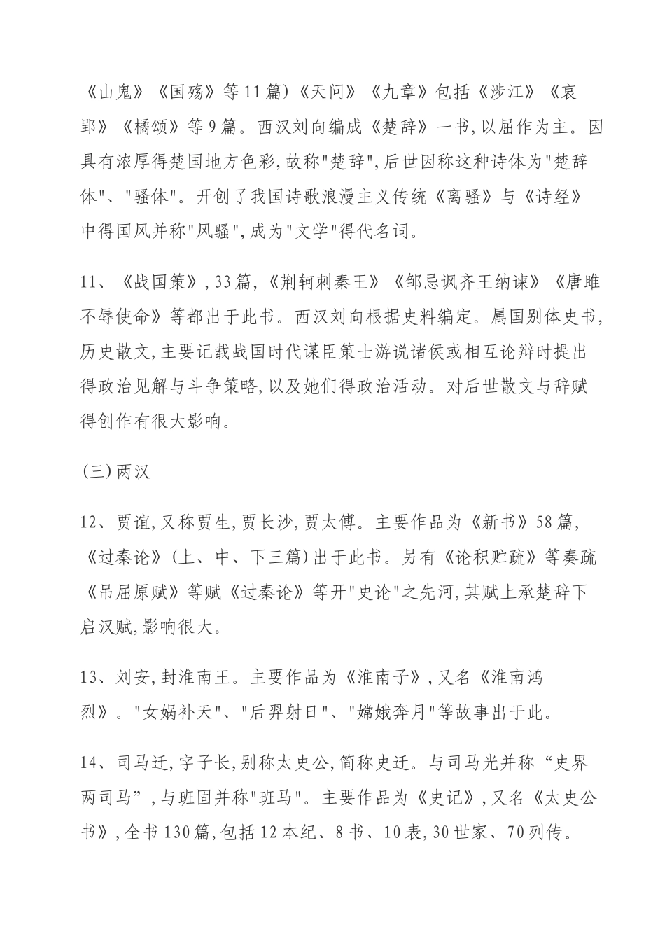 中国各朝代文化知识_第3页