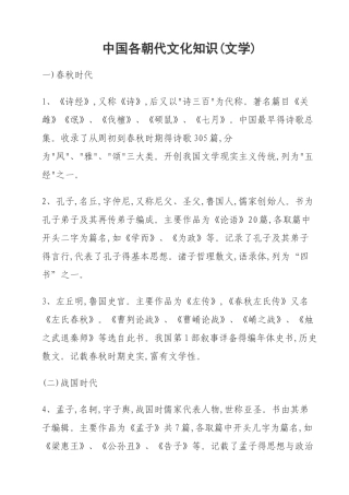 中国各朝代文化知识