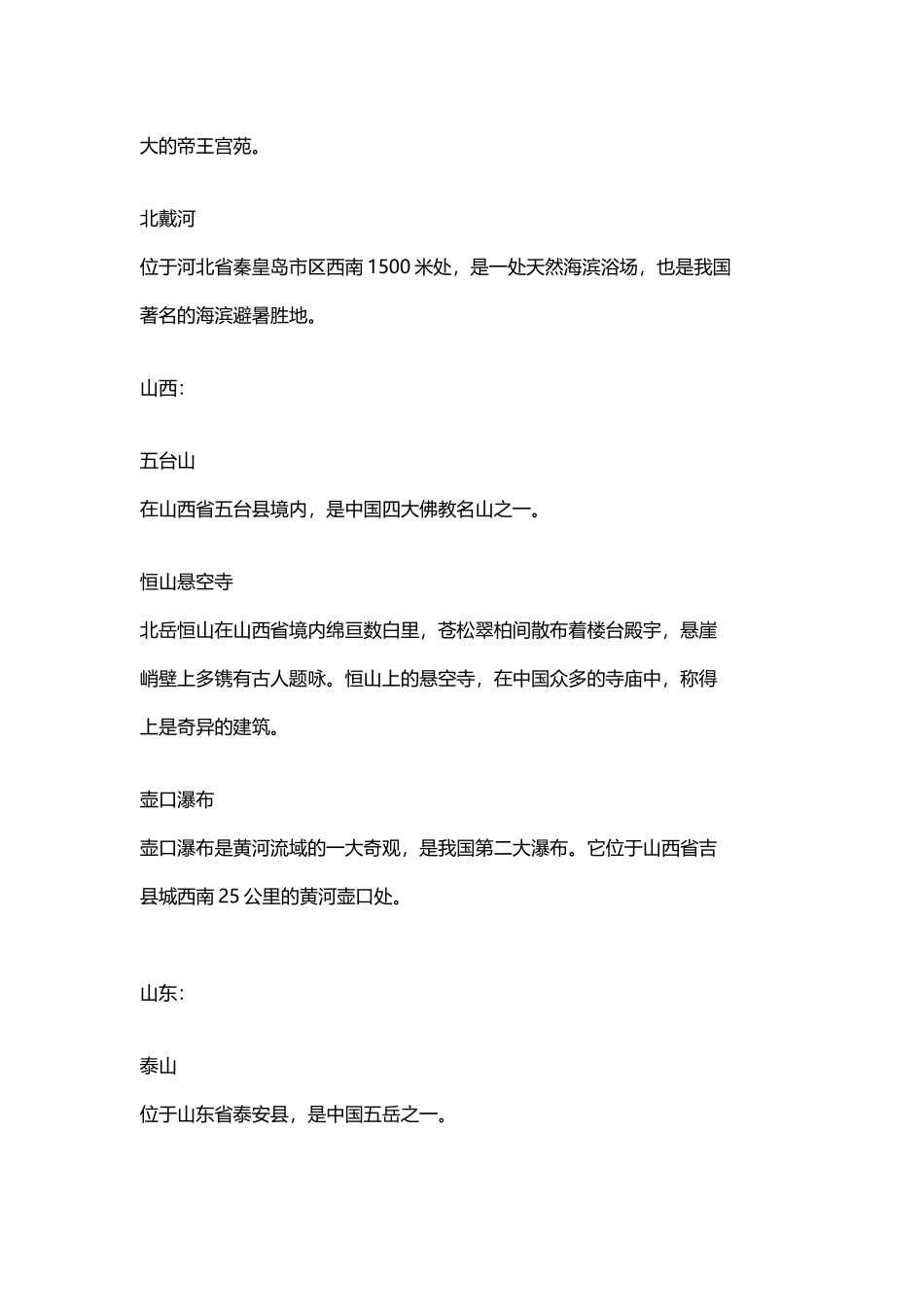 中国名胜古迹简介_第3页