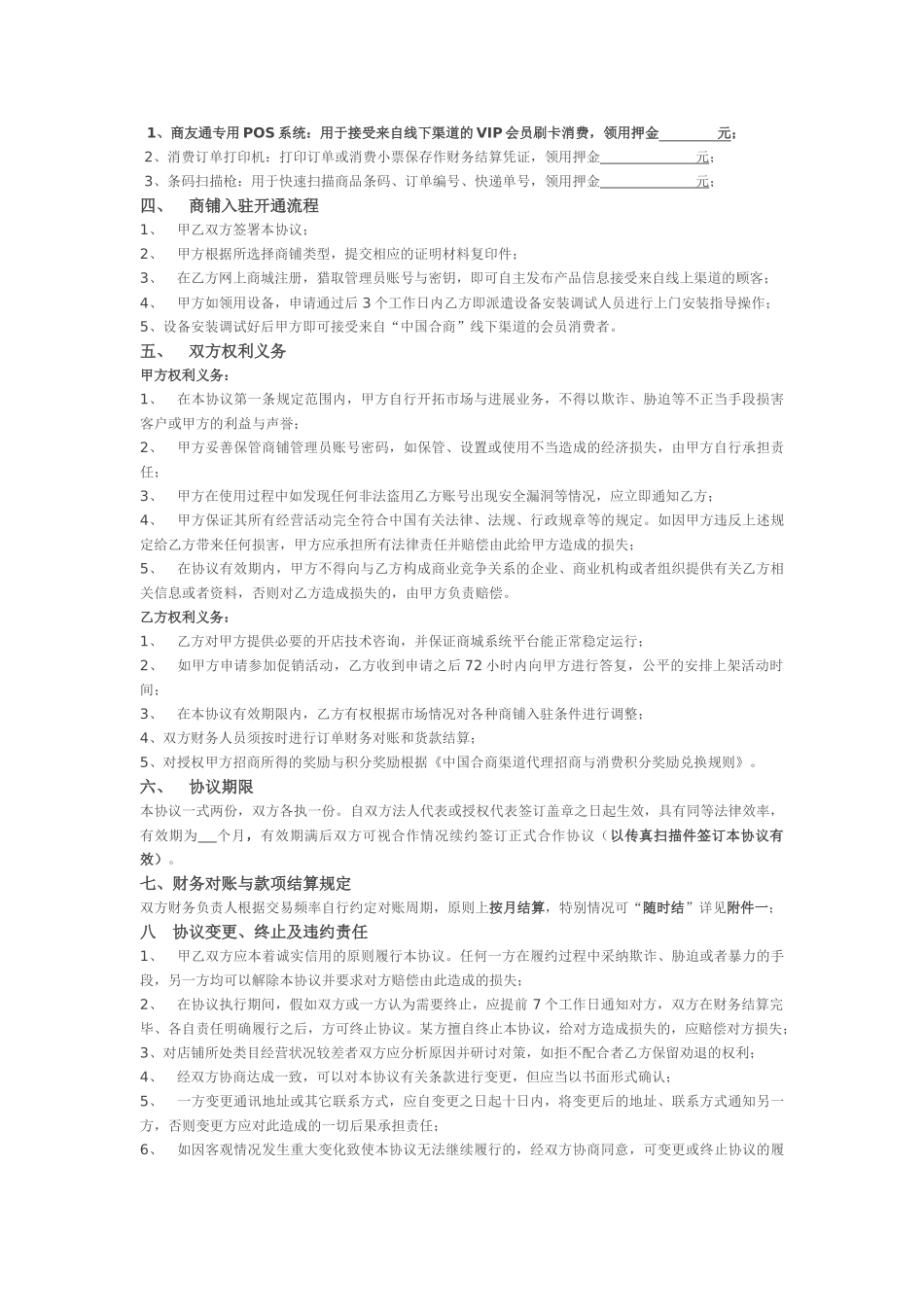 中国合商优质商家入驻协议书_第2页