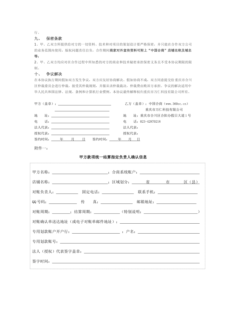 中国合商优质商家入驻协议书_第3页