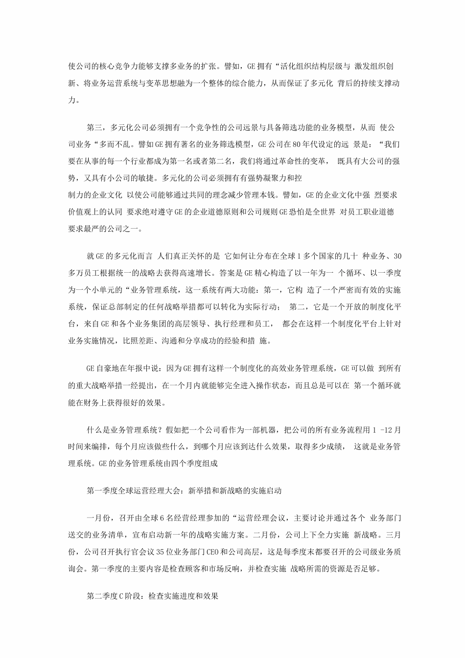 中国名企与世界优秀企业之间差距在哪_第2页