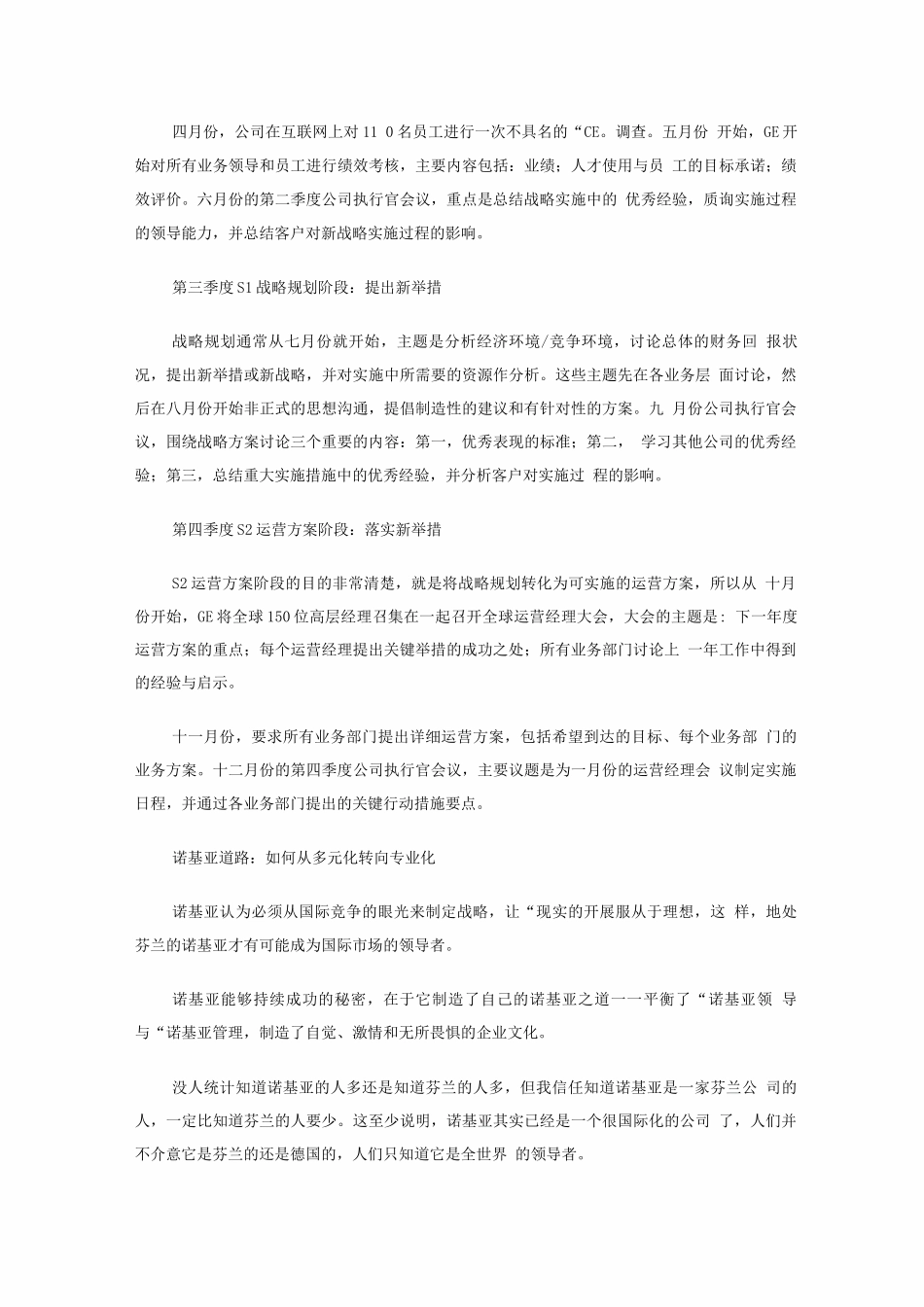 中国名企与世界优秀企业之间差距在哪_第3页