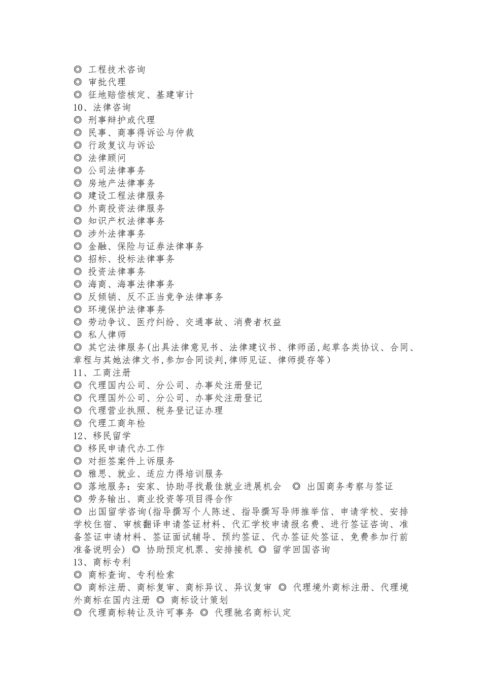 中国咨询行业分类_第3页