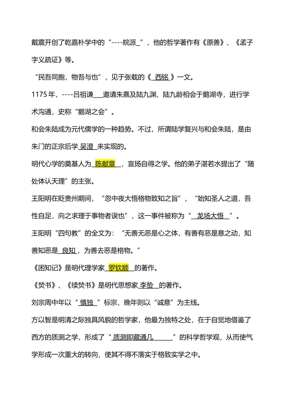 中国哲学史期末考试复习题_第3页