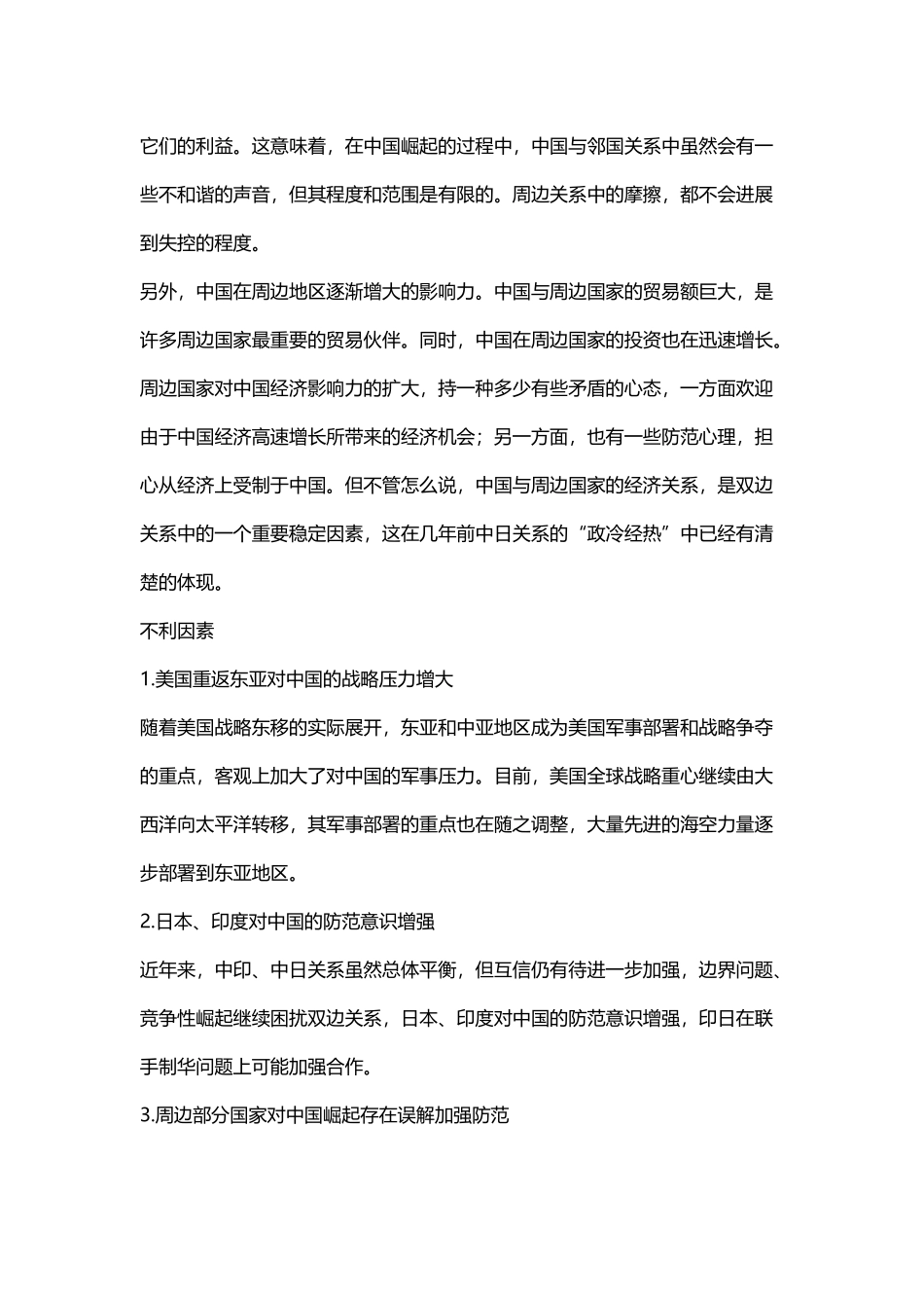 中国周边安全环境的有利和不利因素_第3页
