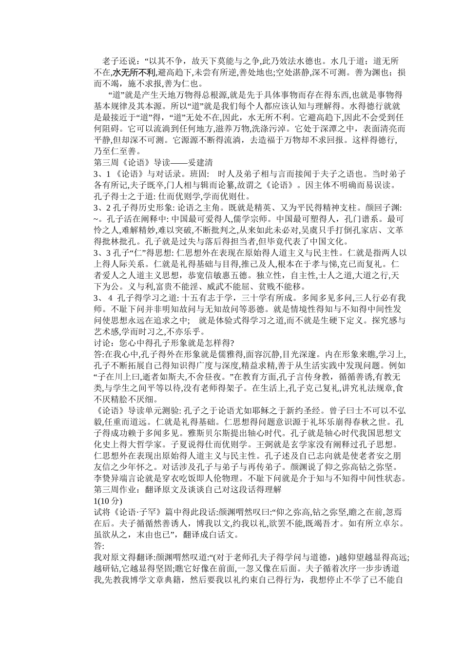 中国哲学经典著作导读——听课笔记_第3页