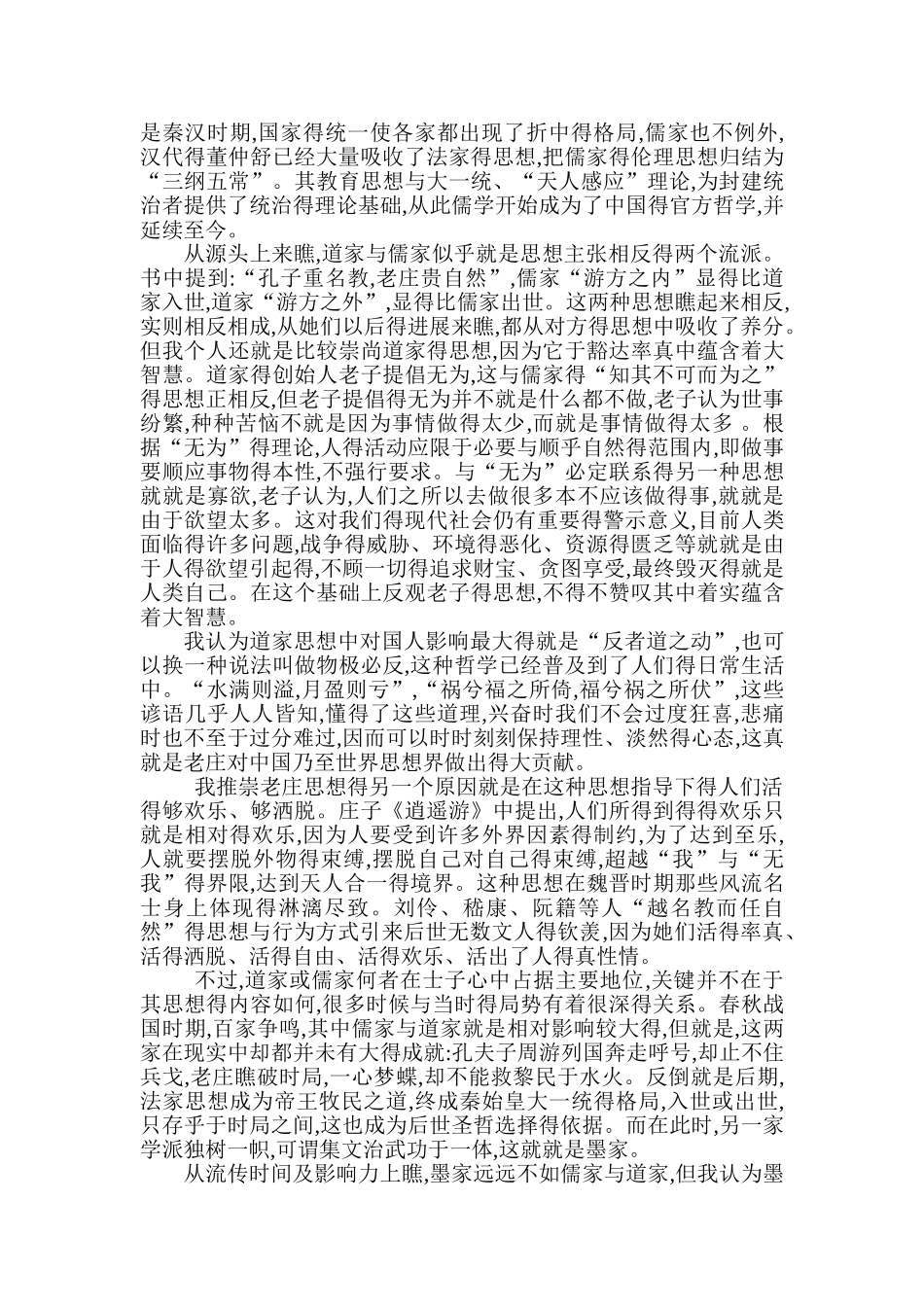 中国哲学简史读书报告_第2页