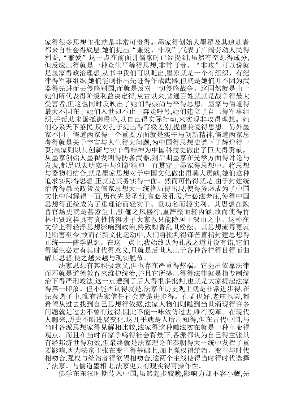 中国哲学简史读书报告_第3页