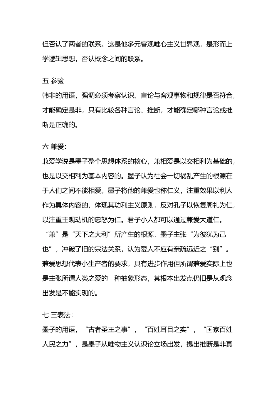 中国哲学史试题名词解释_第3页
