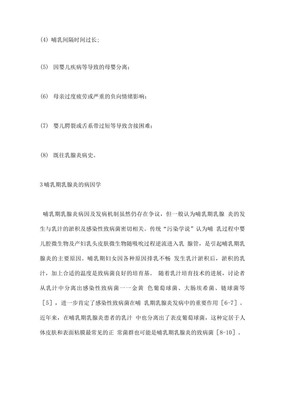 中国哺乳期乳腺炎诊治指南重点_第3页