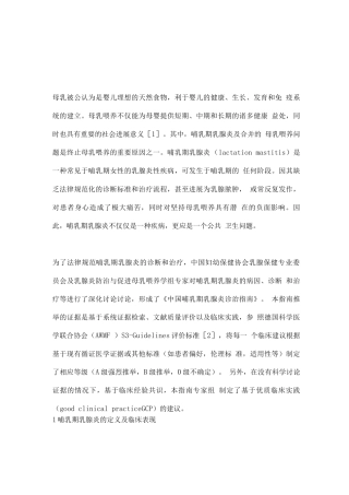 中国哺乳期乳腺炎诊治指南重点
