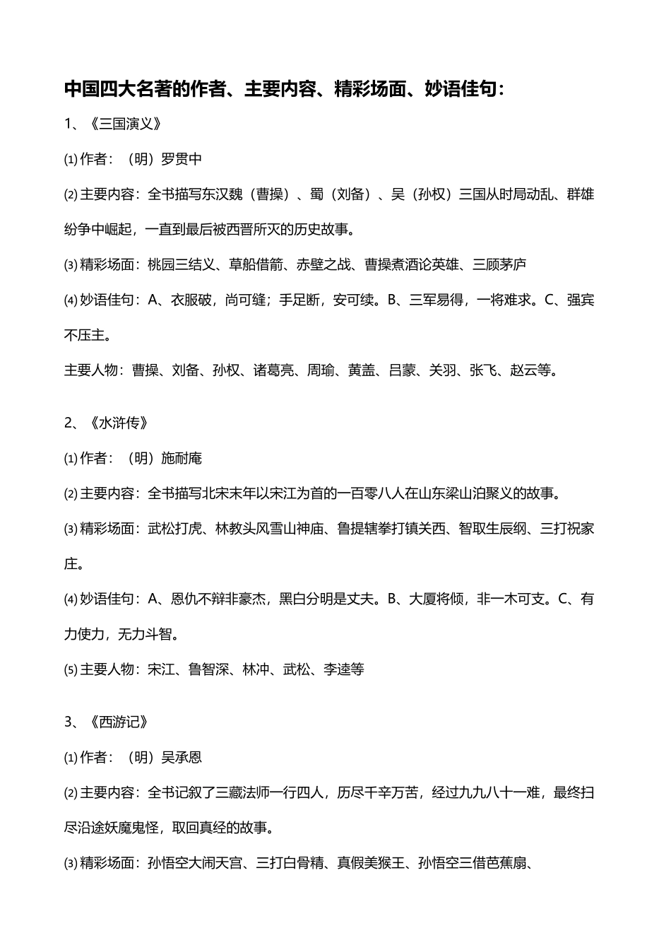 中国四大名著_第2页