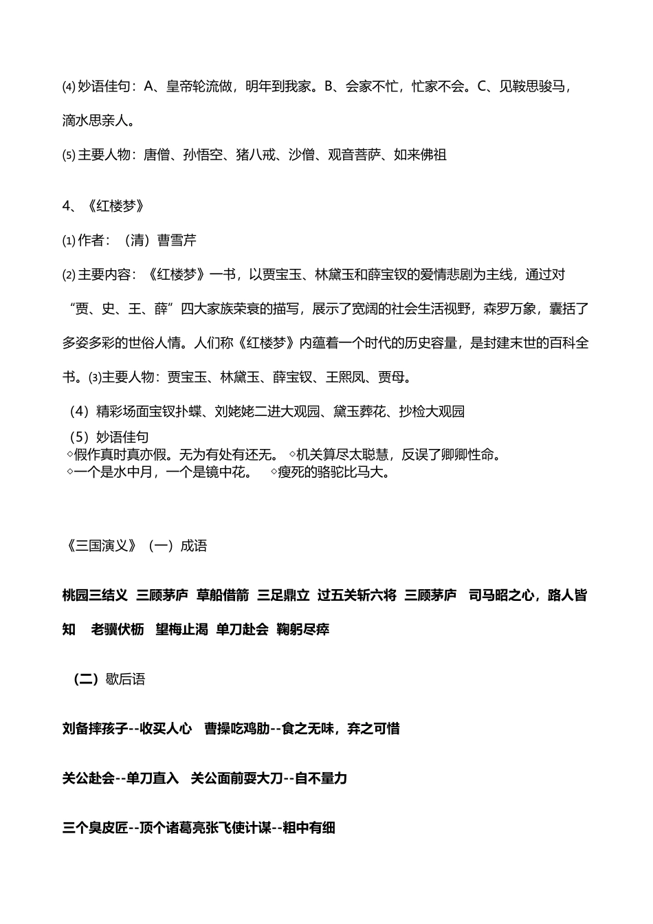 中国四大名著_第3页