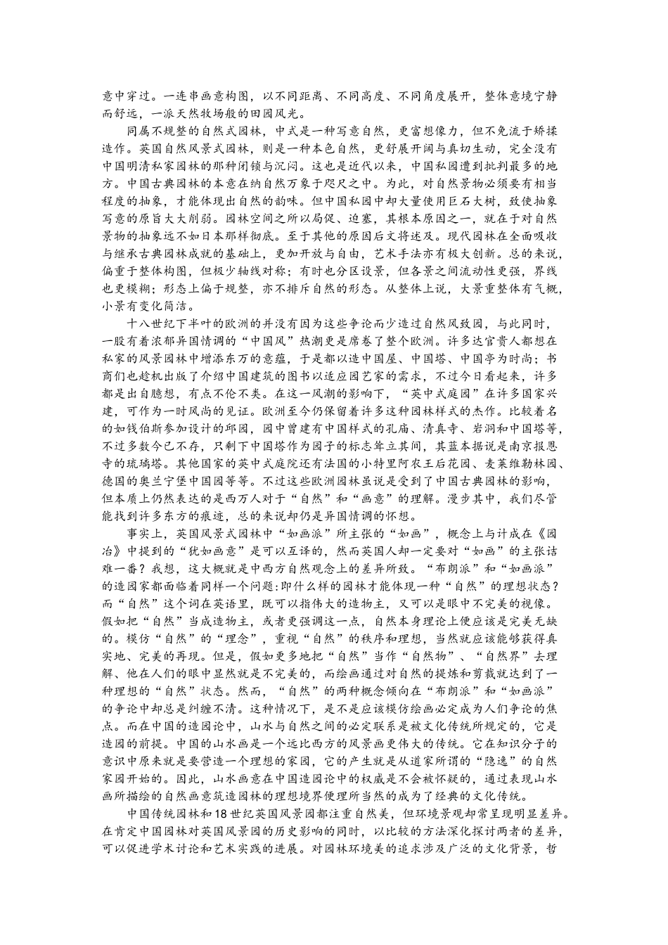 中国园林与英国园林的区别_第2页