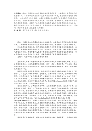 中国园林与英国园林的区别