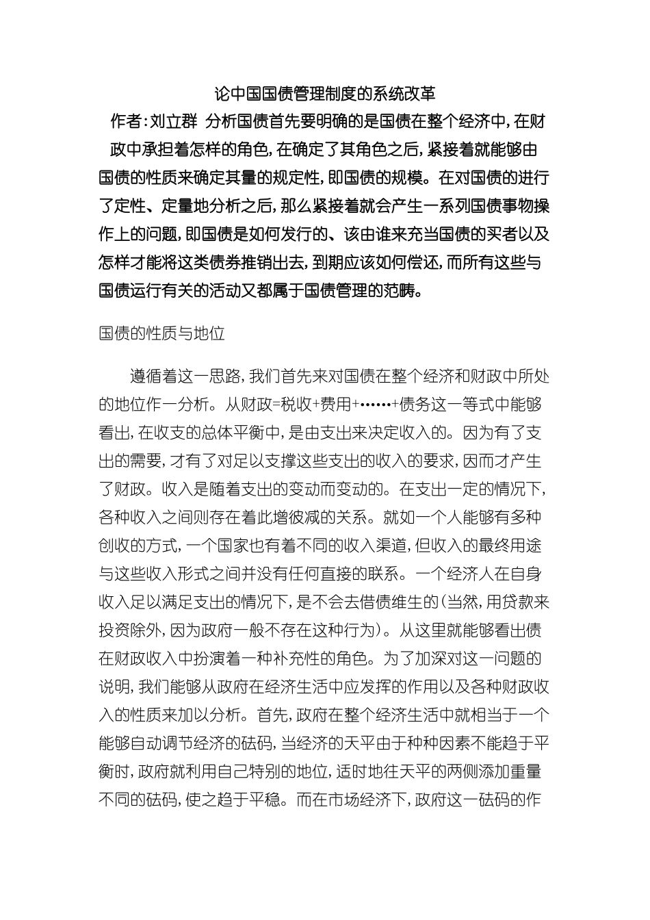中国国债管理制度的系统改革概述_第2页