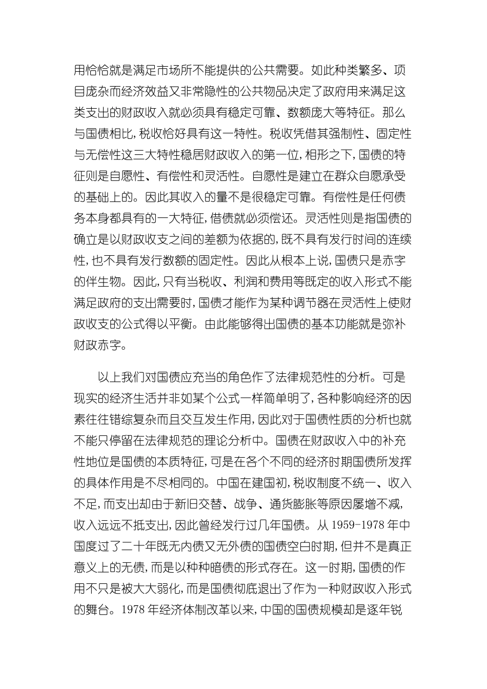 中国国债管理制度的系统改革概述_第3页
