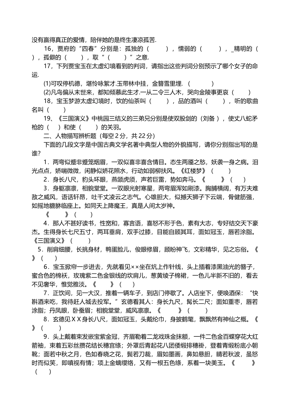 中国四大名著复习试卷_第3页