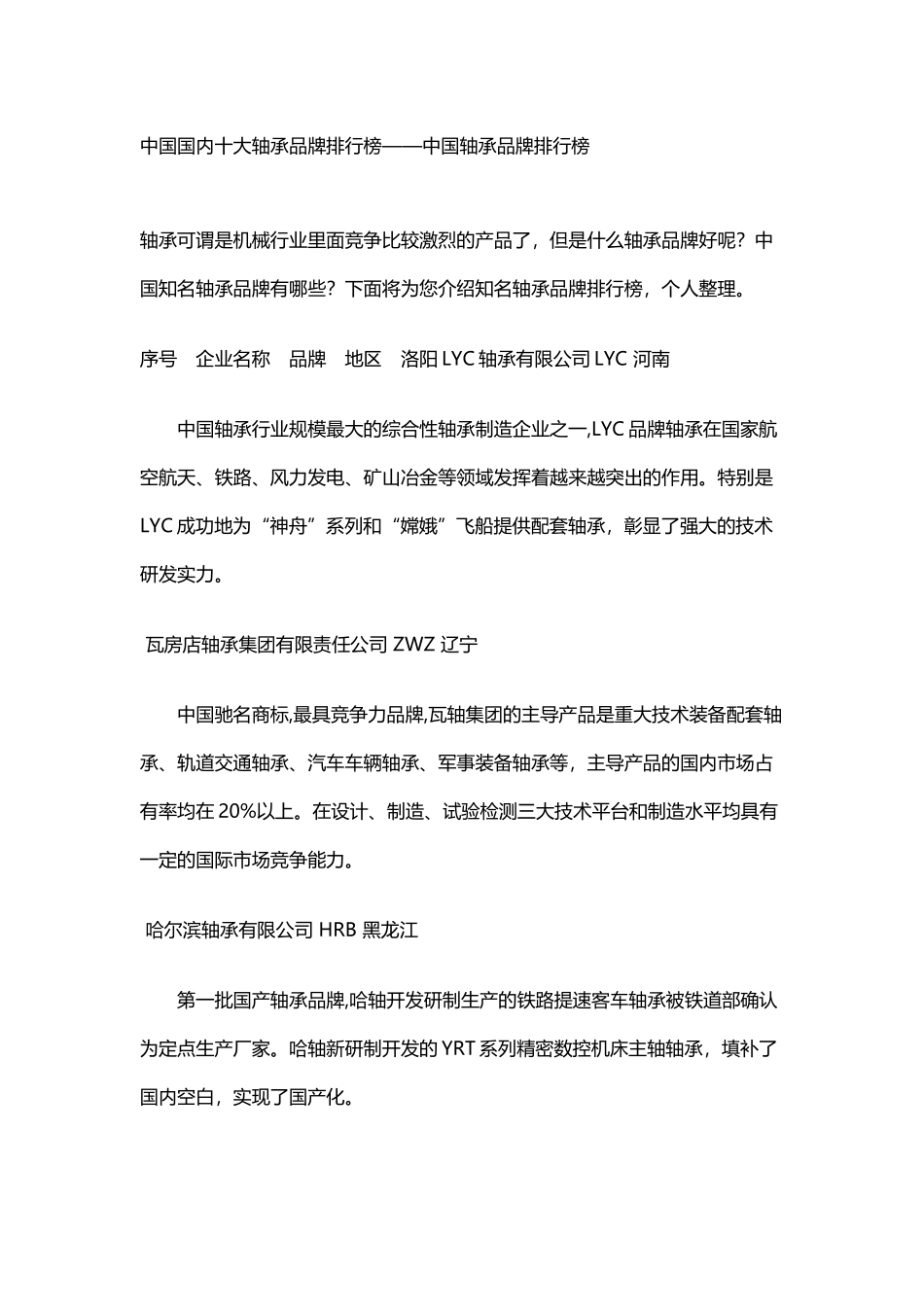 中国国内十大轴承品牌排行榜_第2页