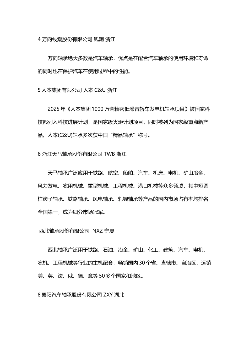 中国国内十大轴承品牌排行榜_第3页