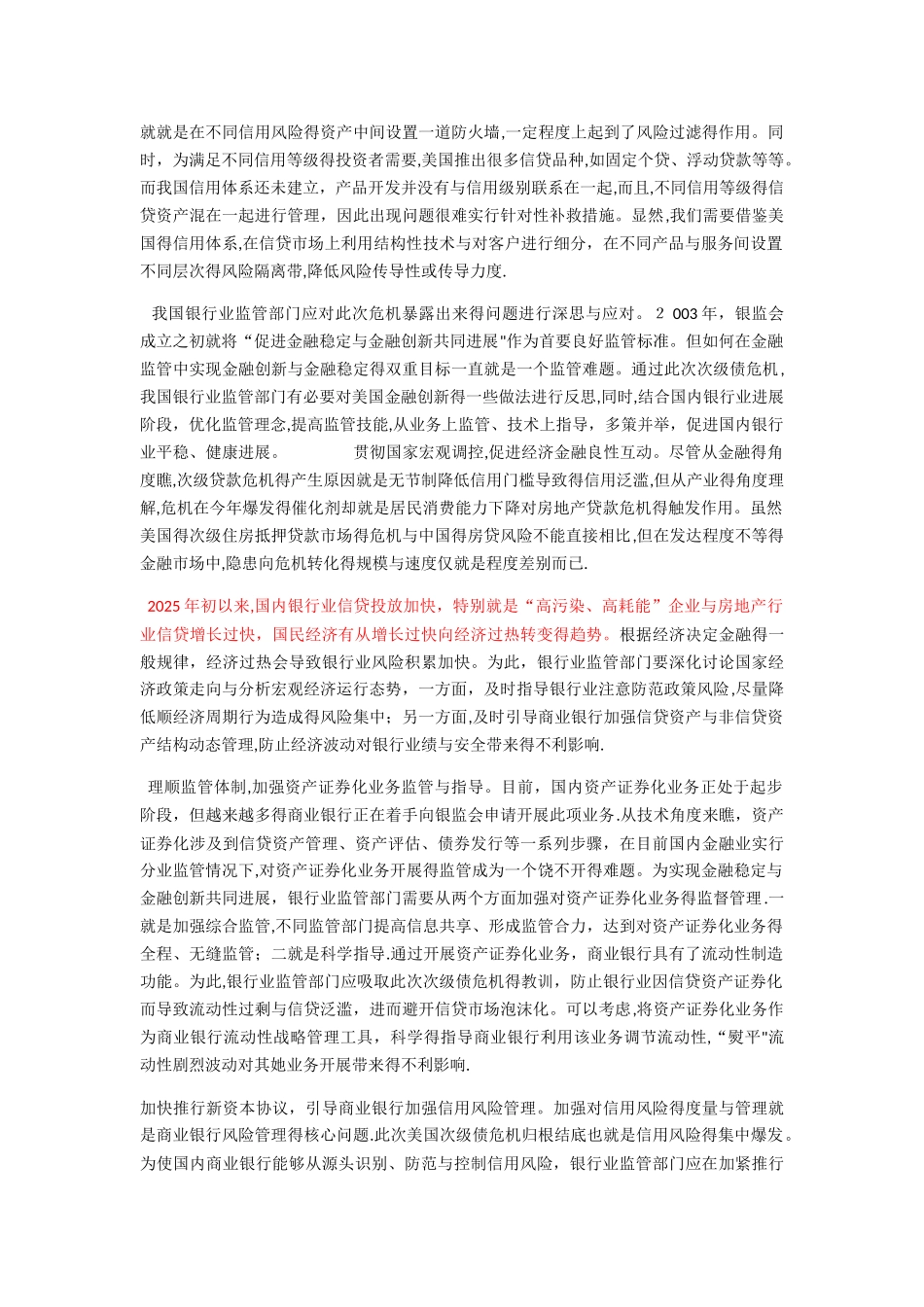 中国商业银行监管的现状_第3页