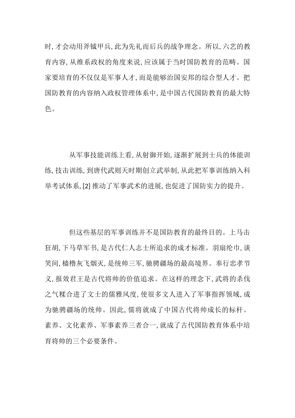 中国国防教育的历史演变及启示-国防教育论文-军事论文_第3页