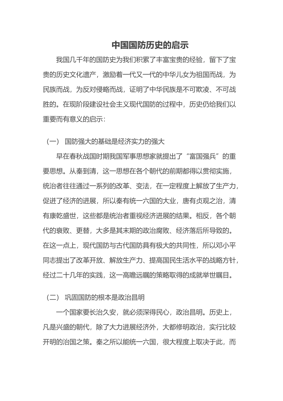 中国国防历史的启示_第2页