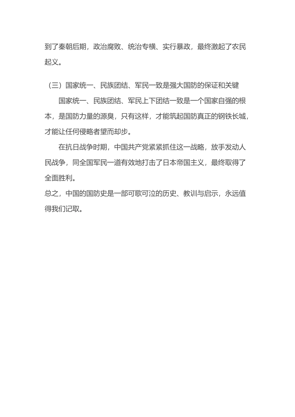 中国国防历史的启示_第3页