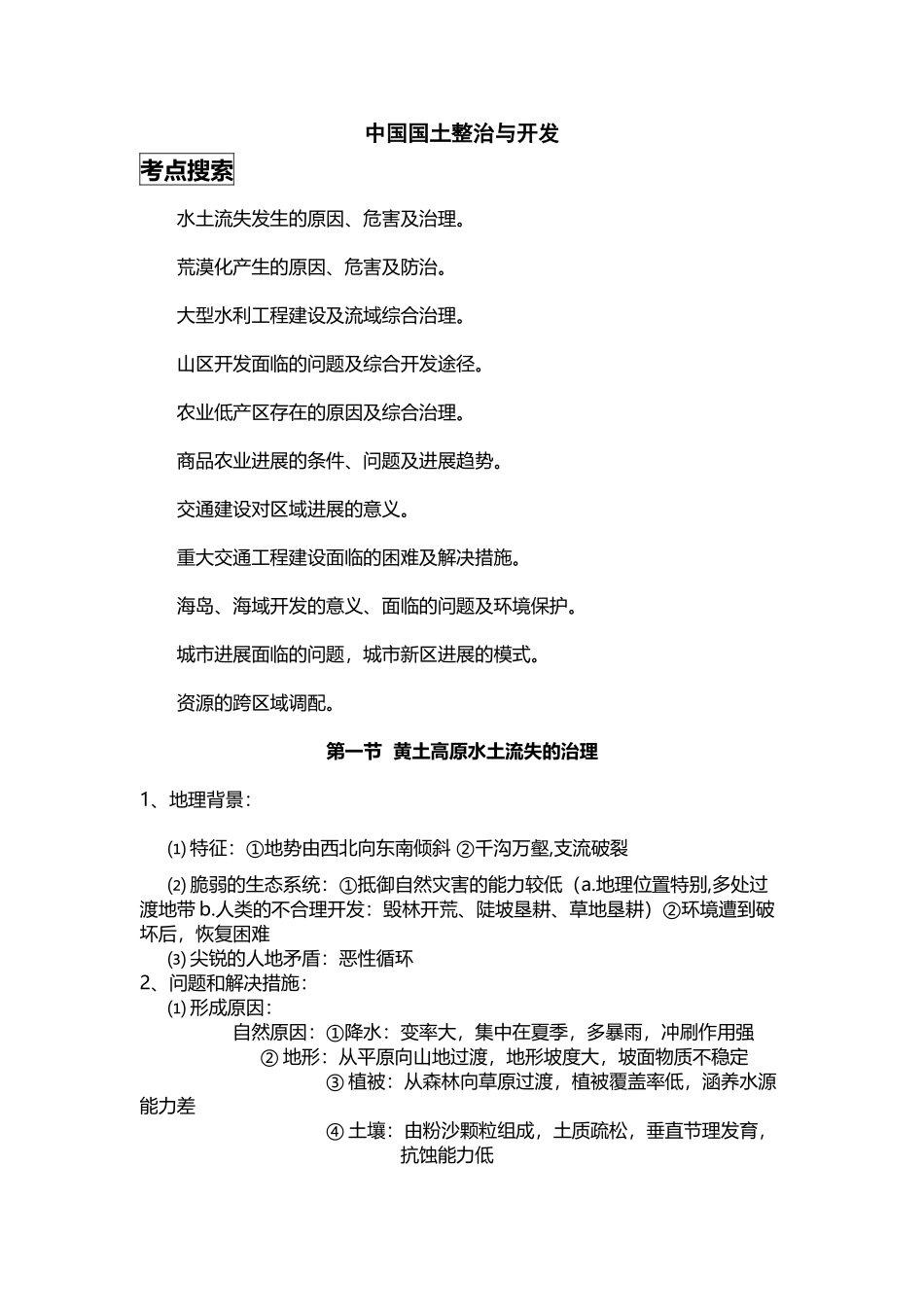 中国国土整治与开发-高考地理复习_第2页
