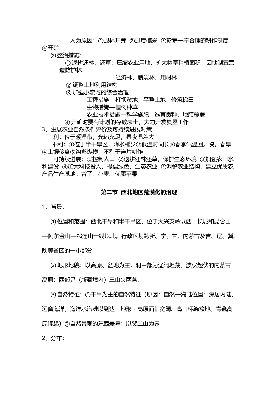 中国国土整治与开发-高考地理复习_第3页